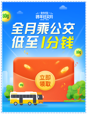 12月1日起，乘坐公交車最低只要1分錢