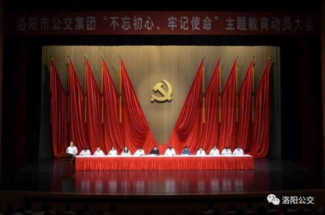 洛陽市公交集團(tuán)組織召開“不忘初心、牢記使命”主題教育動(dòng)員大會