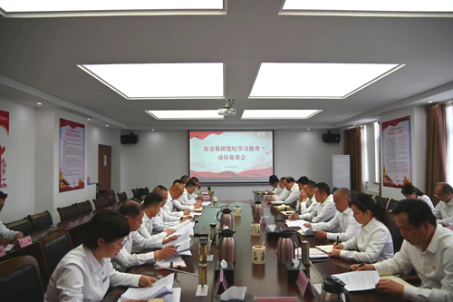 洛陽公交集團黨紀(jì)學(xué)習(xí)教育動員部署會召開